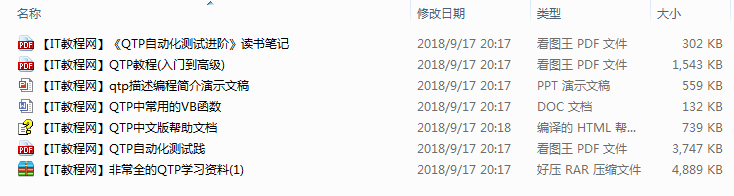 HP自动化测试工具QTP教程大全_软件测试教程