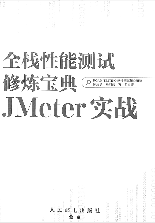 Jmeter宝典_软件测试教程