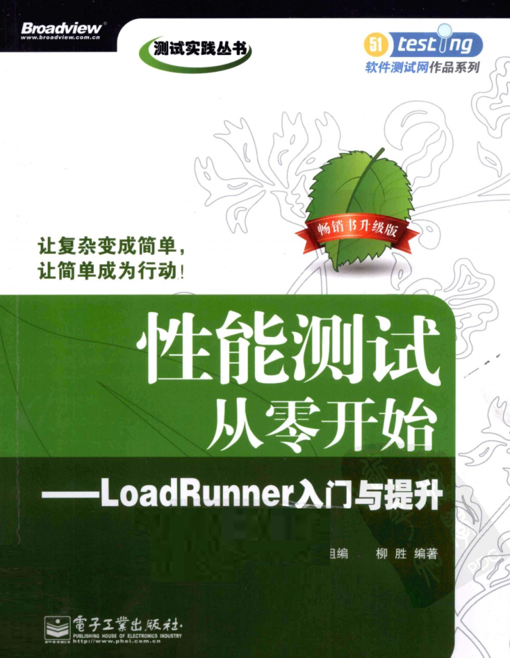 LoadRunner入门与提升（有目录）_软件测试教程
