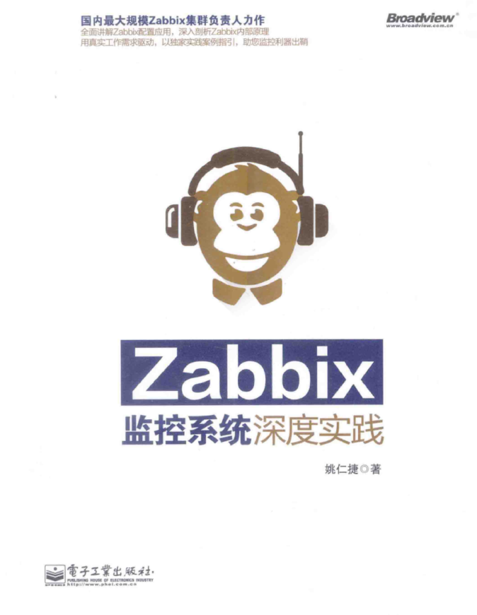 Zabbix监控系统深度实践_运维教程