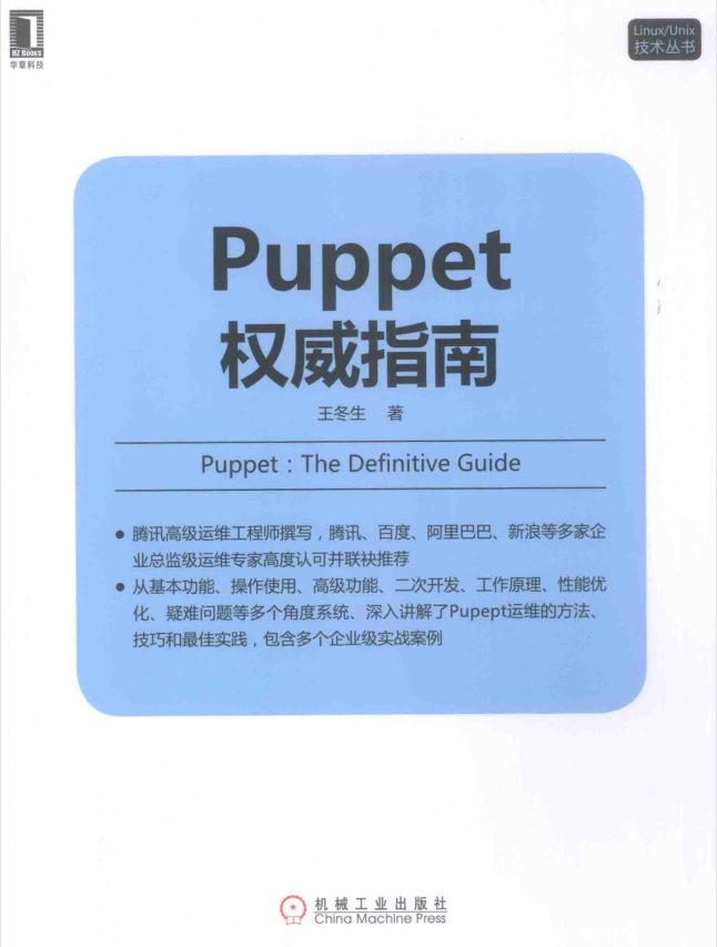 Puppet权威指南_运维教程