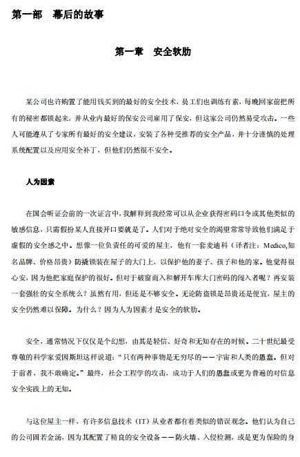 欺骗的艺术 pdf_黑客教程