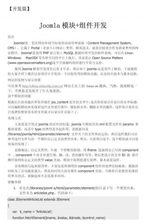 Joomla模块 组件开发 中文PDF_PHP教程