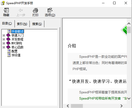 SpeedPHP开发手册 中文chm_PHP教程