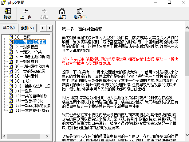 PHP5的学习对象教程 中文_PHP教程