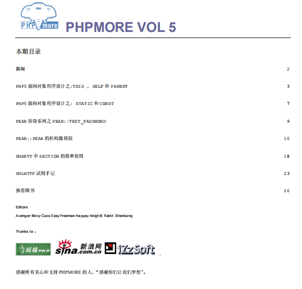 PHP MORE 第五期完整版 PDF_PHP教程