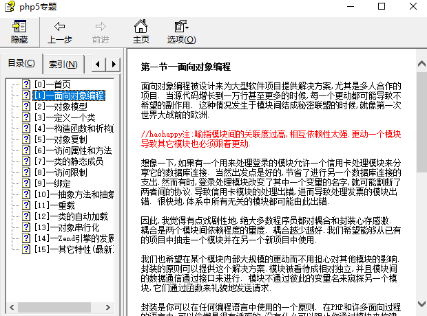 PHP5学习对象教程 chm_PHP教程