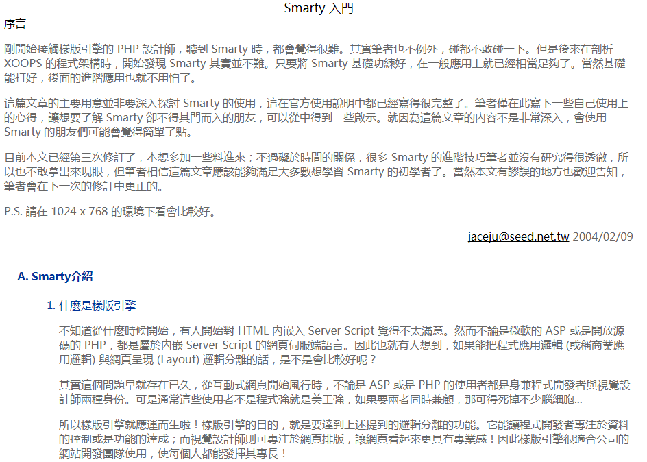 Smarty 入门 中文繁体_PHP教程