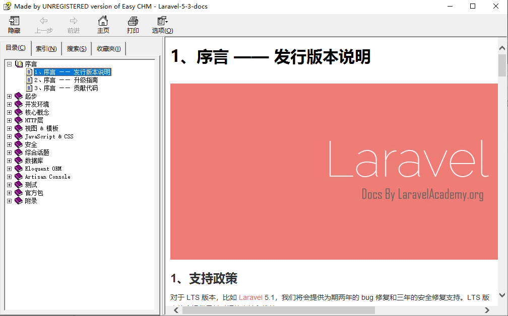 Laravel 5.3 参考手册 中文版CHM版_PHP教程