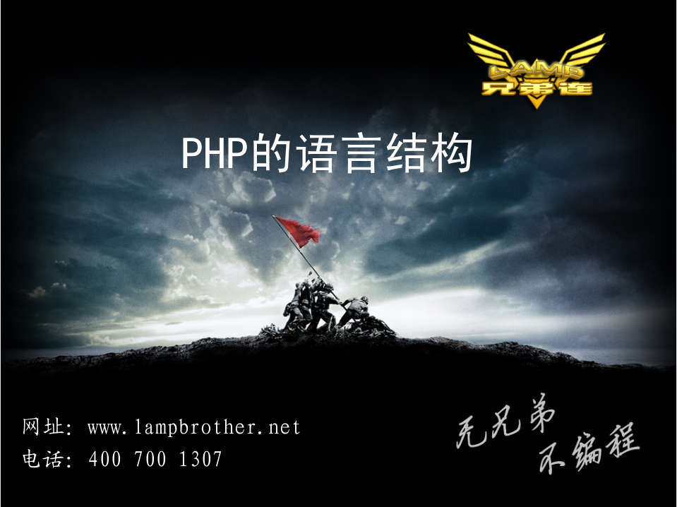 PHP的语言结构_PHP教程