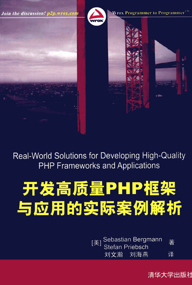 开发高质量PHP框架与应用的实际案例解析_PHP教程