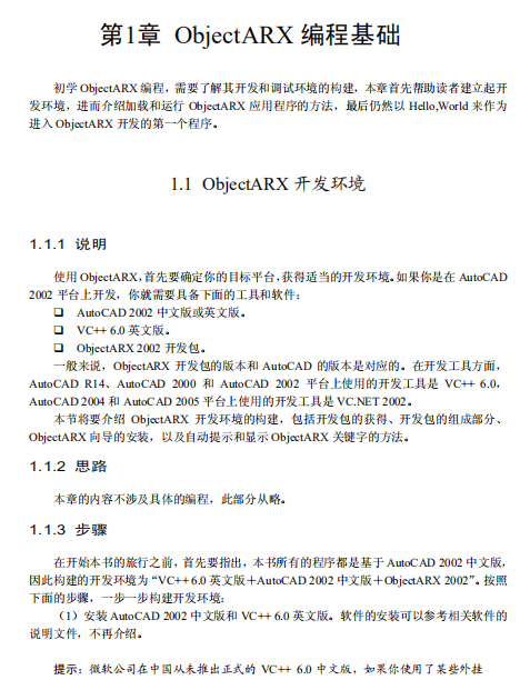 ob<x>jectARX开发实例教程-张帆教材最新版 PDF_NET教程