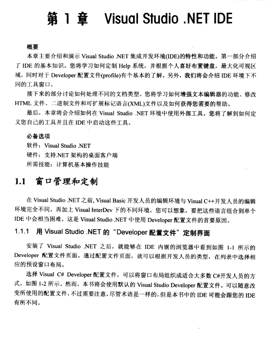 C#.NET技术内幕 PDF_NET教程