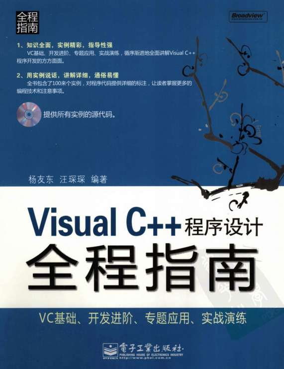 Visual C++程序设计全程指南 PDF_NET教程