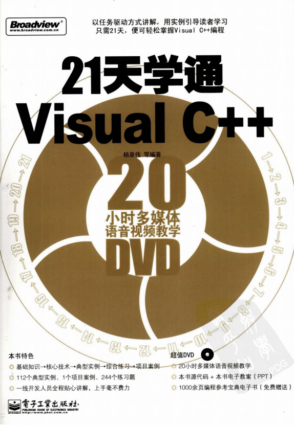 21天学通Visual C++ PDF_NET教程