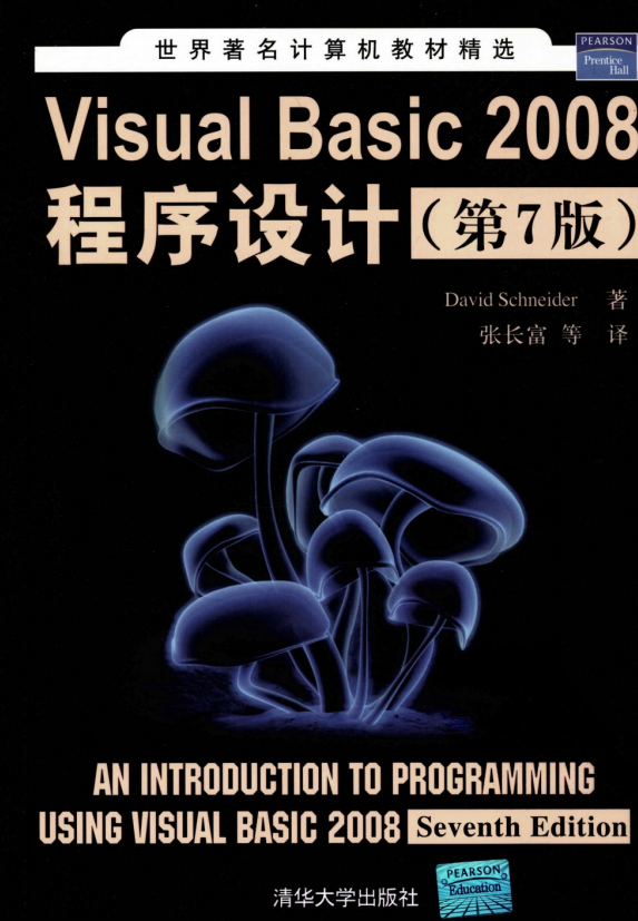 Visual Basic 2008程序设计（第7版） pdf_NET教程