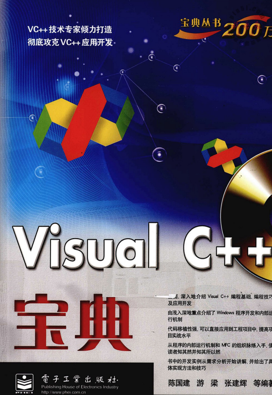 visual c++宝典 （陈国建等） PDF_NET教程