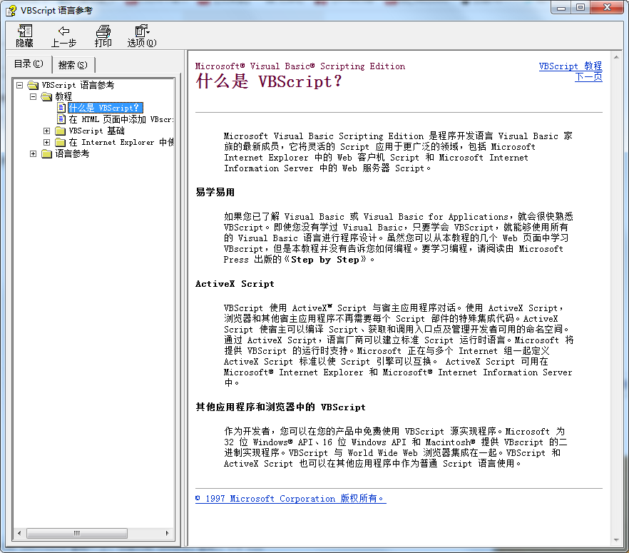 vbscript语言指导手册 chm格式电子书_NET教程