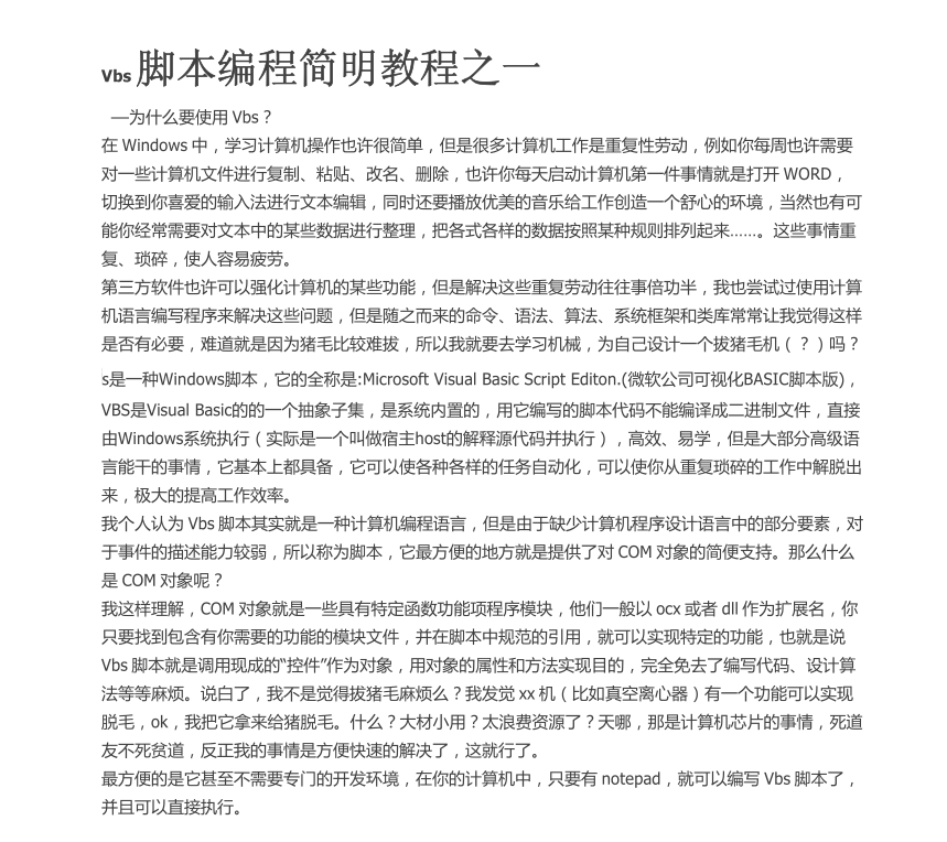 Vbs脚本编程简明教程_NET教程