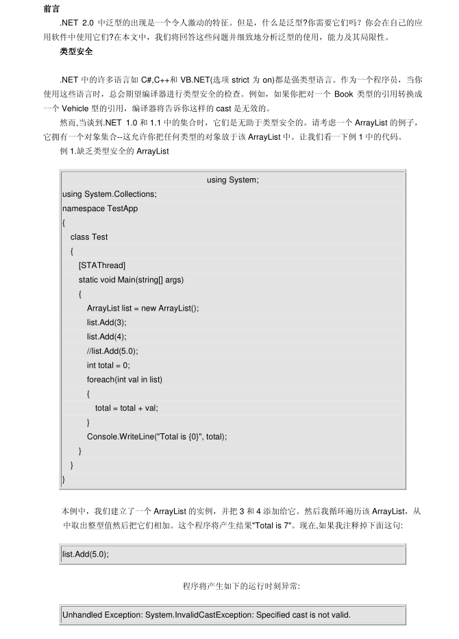 .NET泛型编程 学习.NET的必备书_NET教程