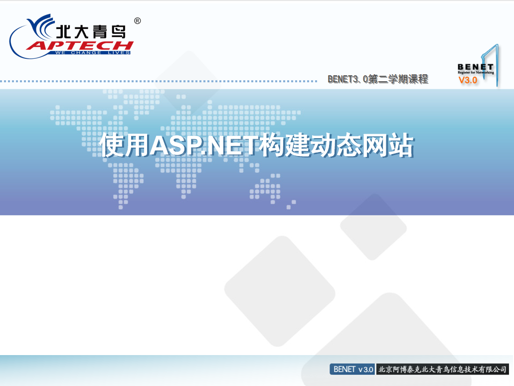 使用ASP.NET构建动态网站 ppt格式_NET教程