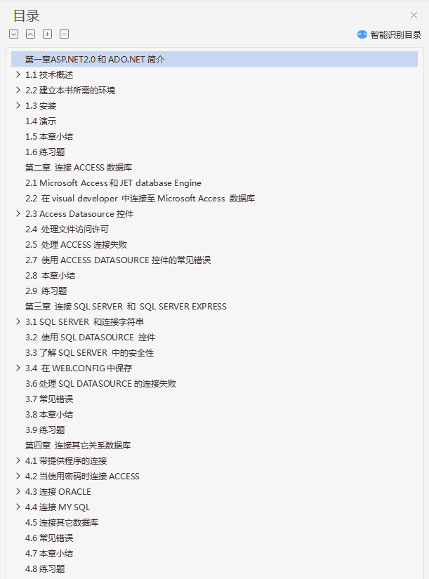 asp.net2.0数据库入门经典_NET教程