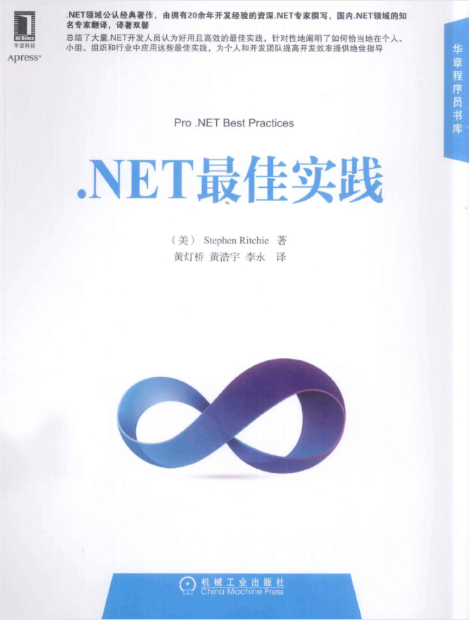 NET最佳实践（中文版+完整书签）_NET教程