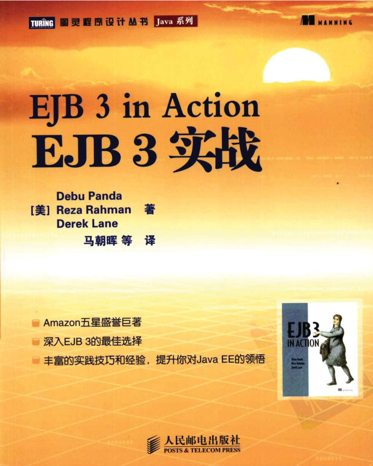 EJB 3实战
