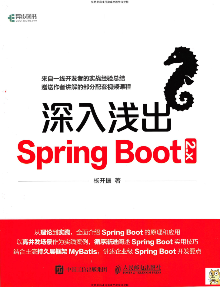 深入浅出Spring Boot 2.x