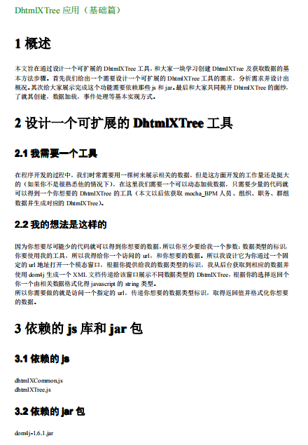 DHtmlXTree应用（基础篇） 中文PDF_前端开发教程