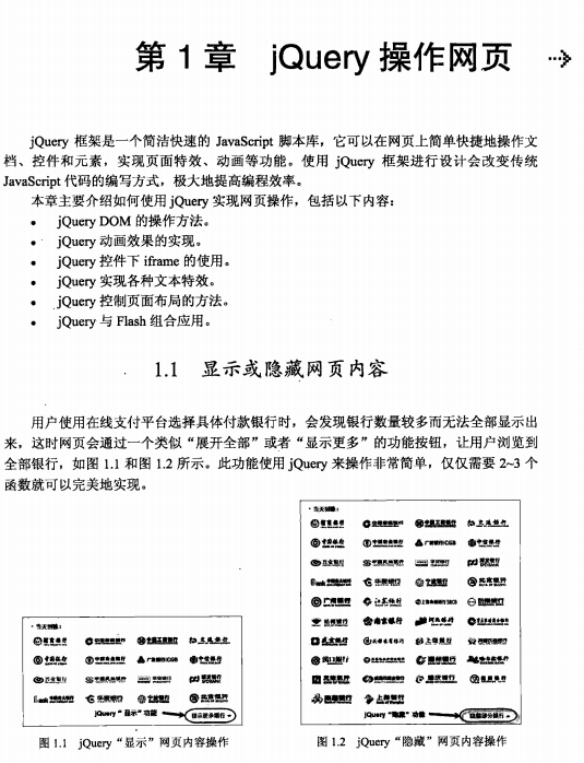 超实用的jQuery代码段 PDF_前端开发教程