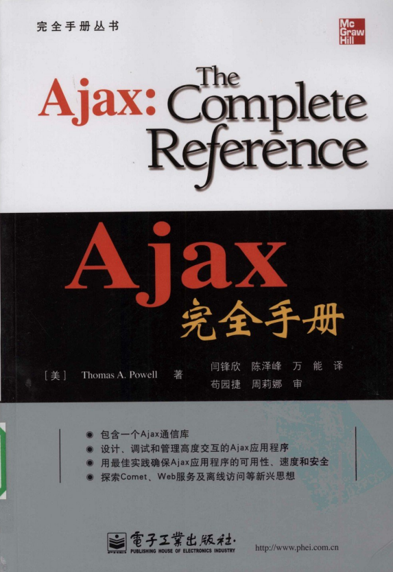 AJAX完全手册中文pdf_前端开发教程