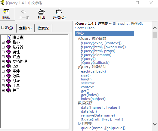 jquery 1.4.2 中文手册 CHM_前端开发教程