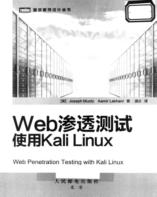 Web渗透测试 中文完整PDF_前端开发教程