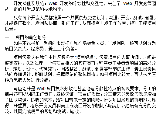 Web項目开发流程及规范 中文_前端开发教程