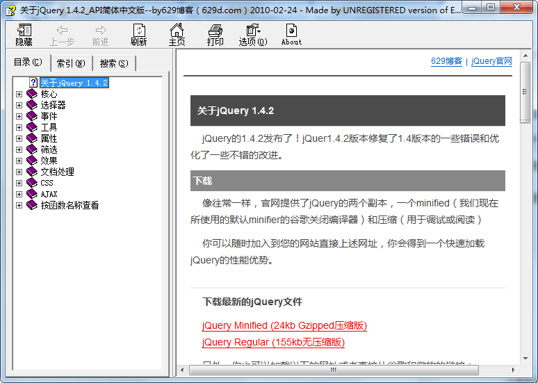 JQuery 1.4.2 API 帮助文档简体中文chm版_前端开发教程
