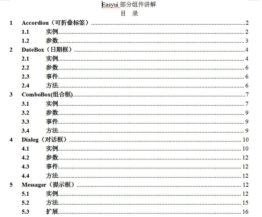 easyui部分组件讲解 中文WORD版_前端开发教程