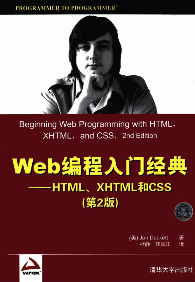 Web编程入门经典—HTML、XHTML和CSS（第2版）_前端开发教程