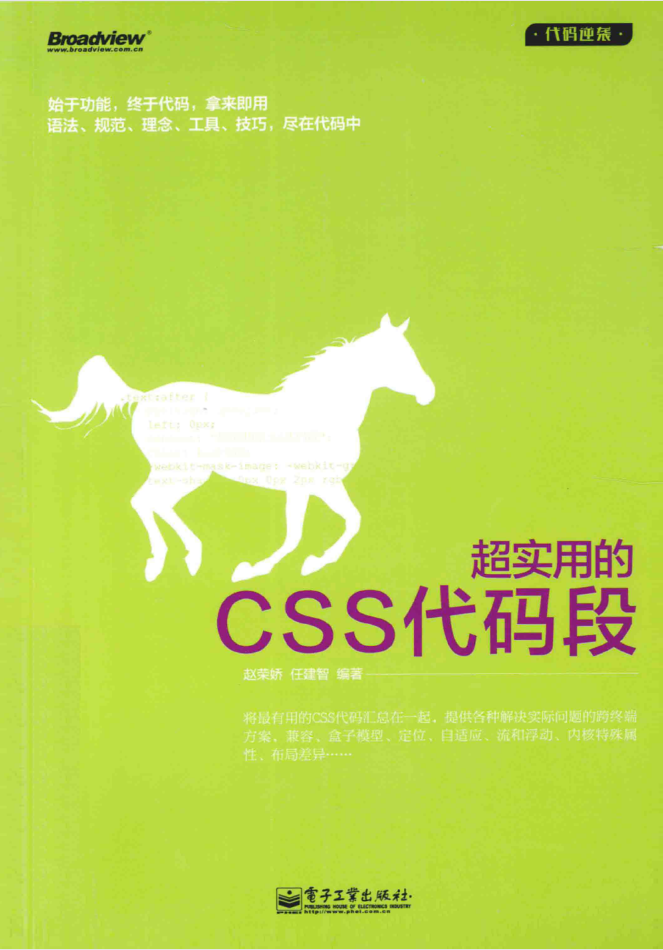 超实用的CSS代码段_前端开发教程
