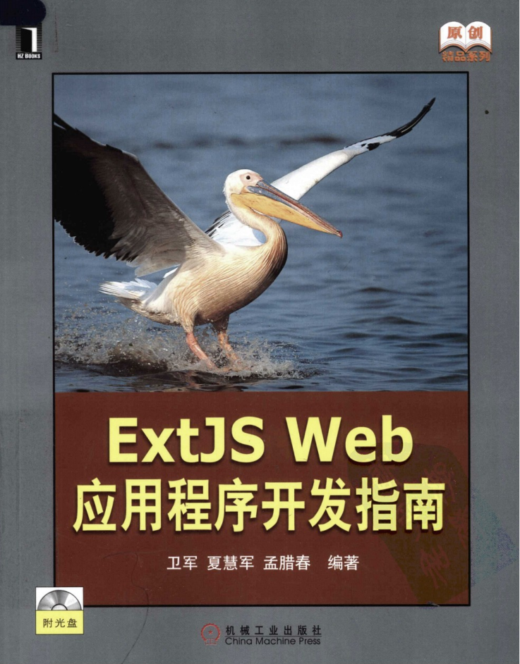 ExtJS+Web+应用程序开发指南（第1版）_前端开发教程