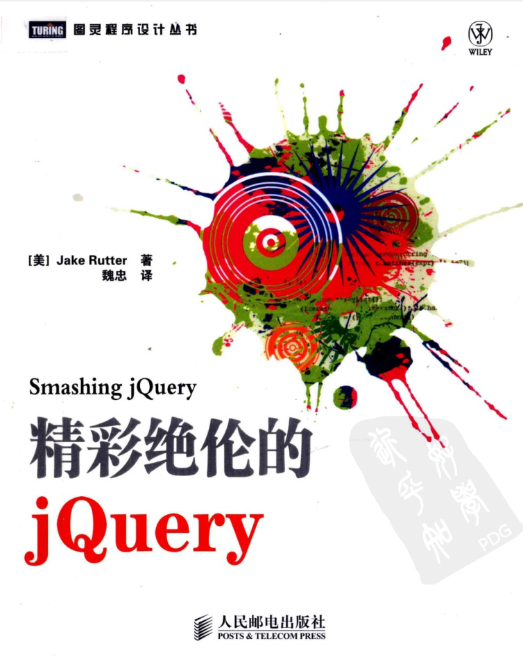 精彩绝伦的JQuery_前端开发教程