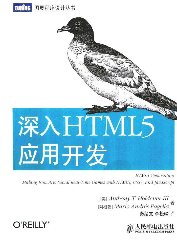 深入HTML 5应用开发_前端开发教程