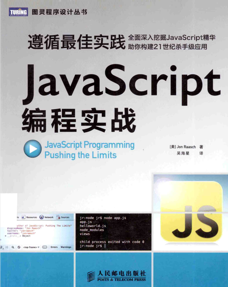 Ja vaScr ipt编程实战_前端开发教程