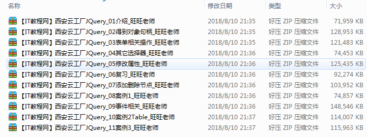 云起点教育旺旺老师JQuery 视频教程（11集）_前端开发教程