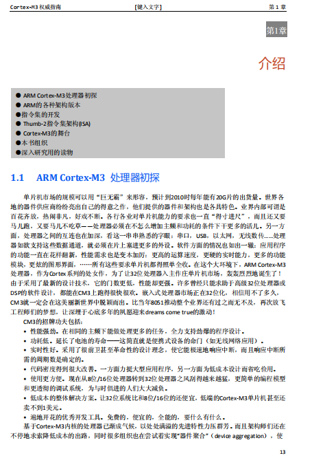 Cortex M3权威指南CnR2 中文PDF_操作系统教程