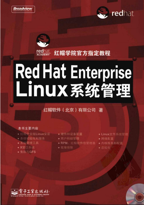 Red Hat Enterprise Linux系统管理 中文PDF_操作系统教程