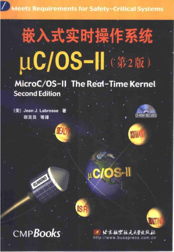 嵌入式实时操作系统μC OS Ⅱ（第2版） PDF_操作系统教程
