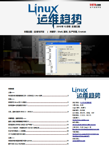 Linux运维趋势 第3期 PDF_操作系统教程