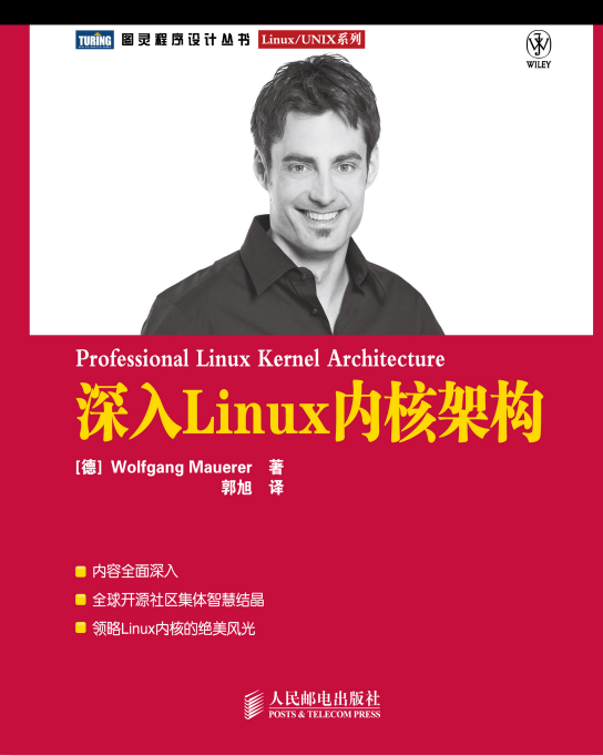 深入Linux内核架构 PDF_操作系统教程