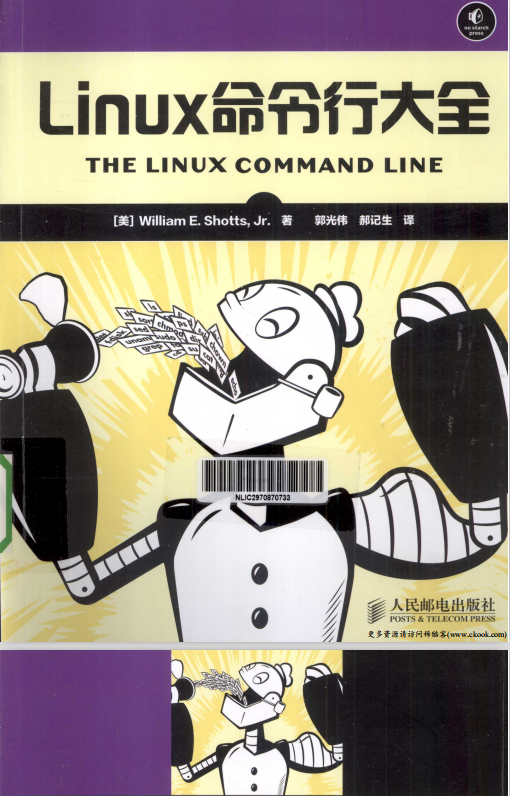Linux命令行大全 中文PDF_操作系统教程